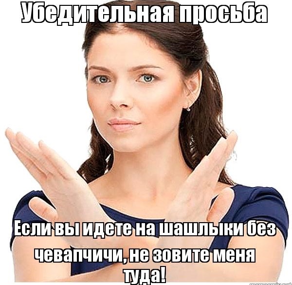 Чевапчичи — Библиотека мемов