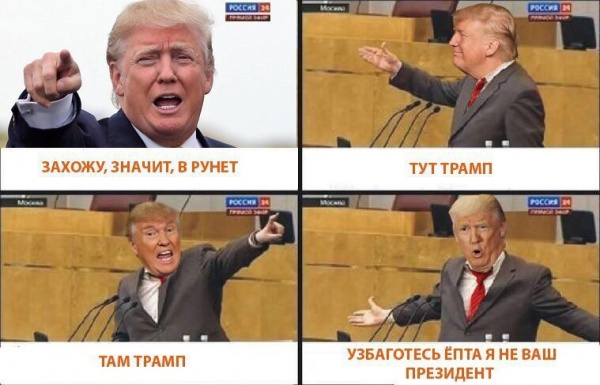 С трампом обсуждали бизнес план