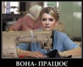 Юлиятимошенко15.jpg