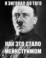 Гитлер3.jpg