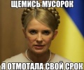 Юлиятимошенко11.jpg